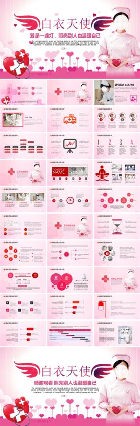 国际护士节PPT模板