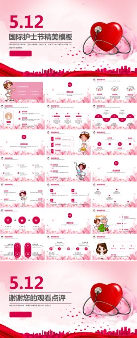 国际护士节精美模板