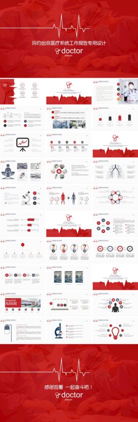 简约创意医疗系统工作报告专用设