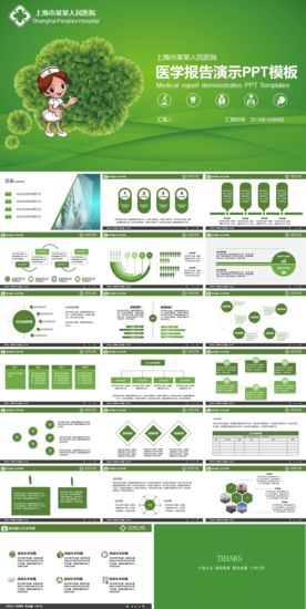 医学报告演示PPT模板
