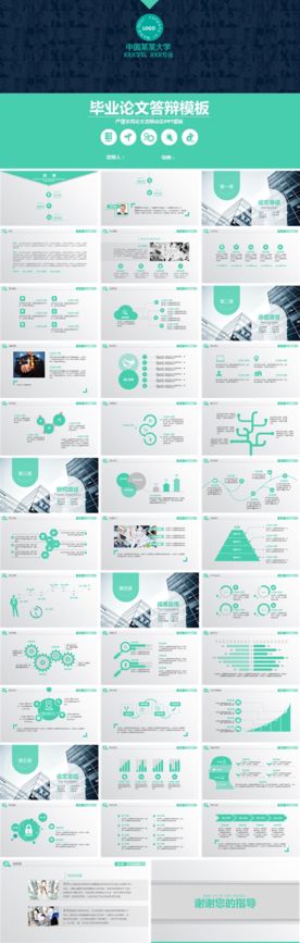 毕业论文答辩模板