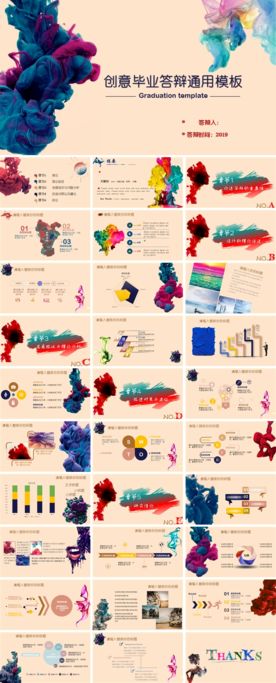 创意毕业答辩通用模板
