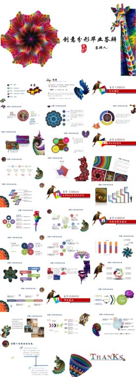 创意分形毕业答辩