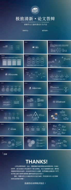 极致清新论文答辩