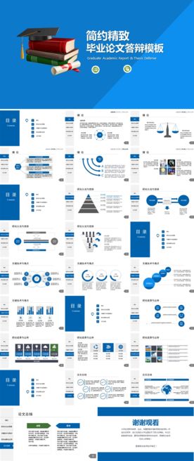 简约精致毕业论文答辩模板