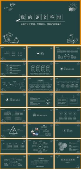 手绘风格毕业答辩