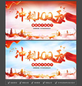 冲刺100天 2色可选