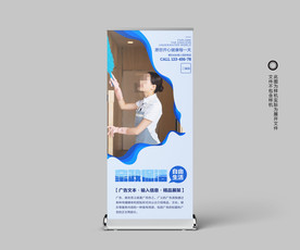 蓝色家政保洁展架