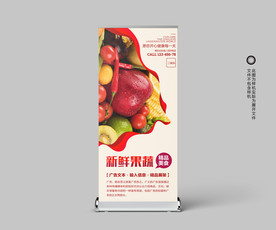 果蔬展架易拉宝