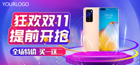 双十一电商促销活动轮播图