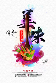 美味食堂文化传统公益宣传海报