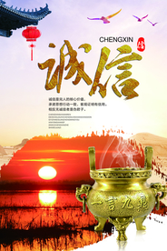 诚信传统企业文化墙贴标语宣传