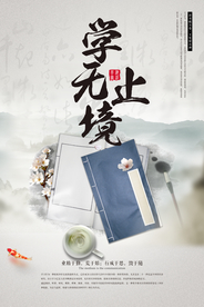 学无止境社会公益读书宣传图书馆