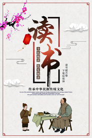 读书复古国风古风公益宣传海报