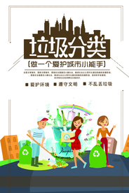 垃圾分类公益社会卫生社区海报