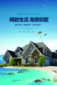 海景别墅海岸夏季地产活动宣传