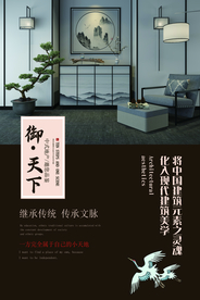 地产国风欧式家居现代海报素材