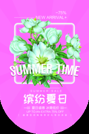 夏日缤纷商场活动促销吊旗素材