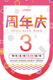 周年庆商场活动促销吊旗素材