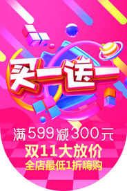 买一送一商场活动促销吊旗素材