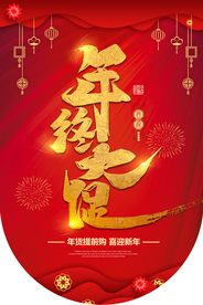 年中大促商场店铺吊旗素材