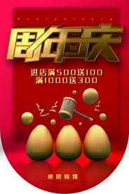 周年庆红色商场店铺吊旗素材