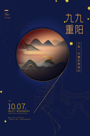 九九重阳节传统国风复古海报素材