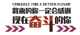励志语录