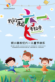 6.1儿童节海报