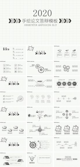 手绘论文答辩模板
