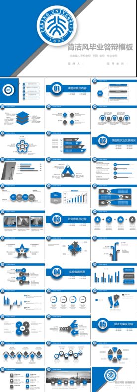 简洁风毕业答辩模板