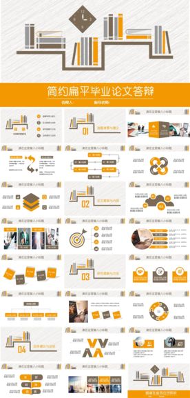 简约扁平毕业论文答辩