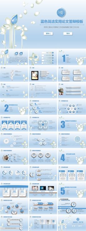 蓝色简洁实用论文答辩模板