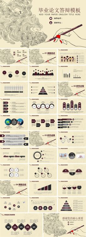 暗纹毕业论文答辩模板