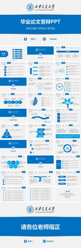 简约毕业论文答辩PPT