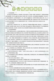 办公楼管理制度