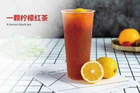 柠檬红茶