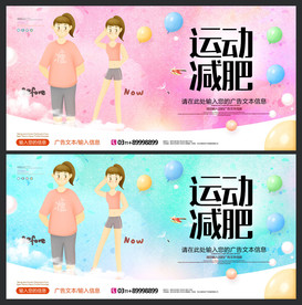 运动减肥