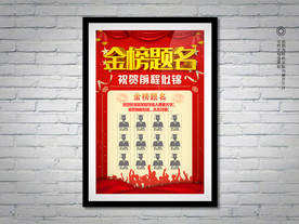 金榜题名