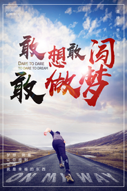 正能量励志海报挂画