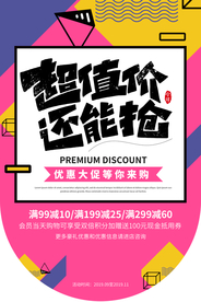 超值价低价促销活动商场吊旗素材