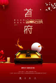 地产城市建筑国风东方海报素材