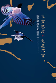 地产城市建筑国风东方海报素材