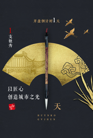 地产城市建筑国风东方海报素材