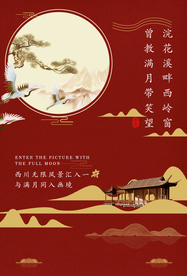 地产城市建筑国风东方海报素材