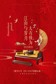 地产城市建筑国风东方海报素材