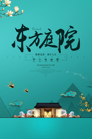 地产城市建筑活动宣传海报素材