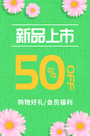 秋季上市促销活动商场海报素材