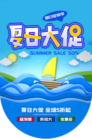 夏季特卖促销活动商场吊旗素材