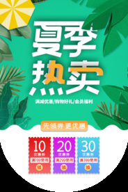 夏季特卖促销活动商场吊旗素材